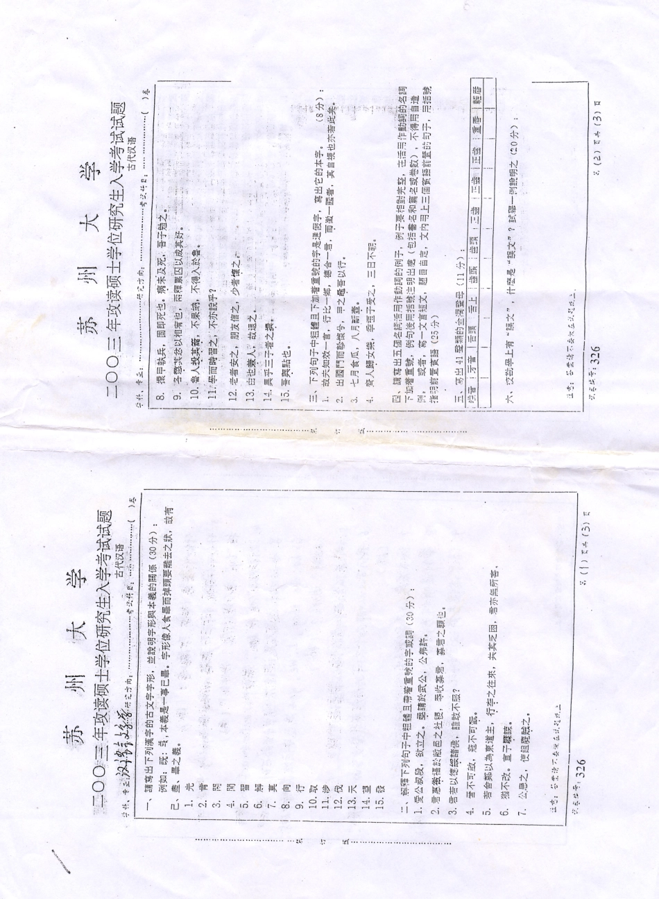 03年古代汉语1.pdf_第1页