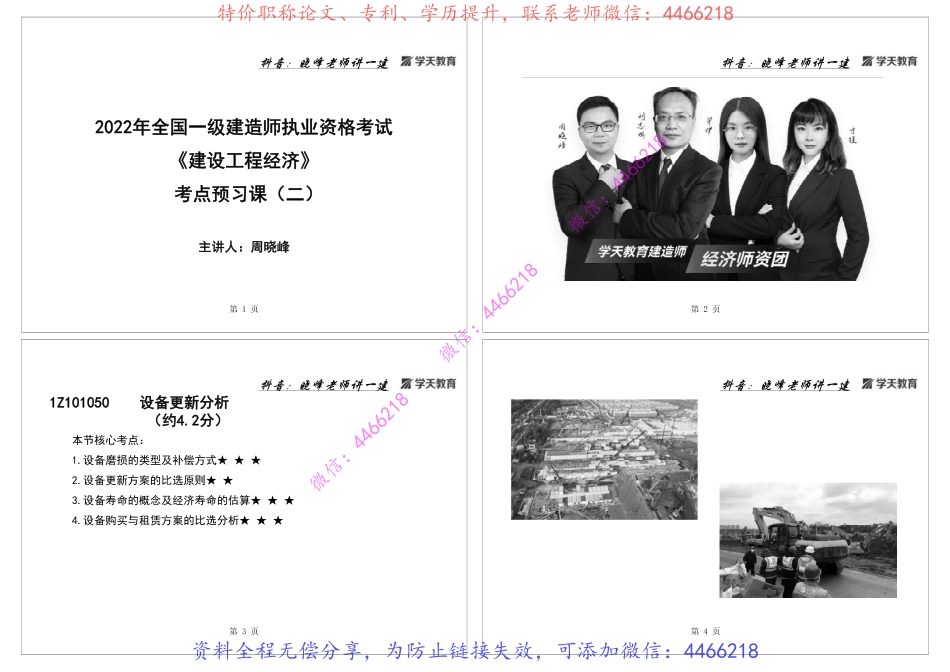 04.2022一建经济《预习班》二（黑白打印版）.pdf_第2页