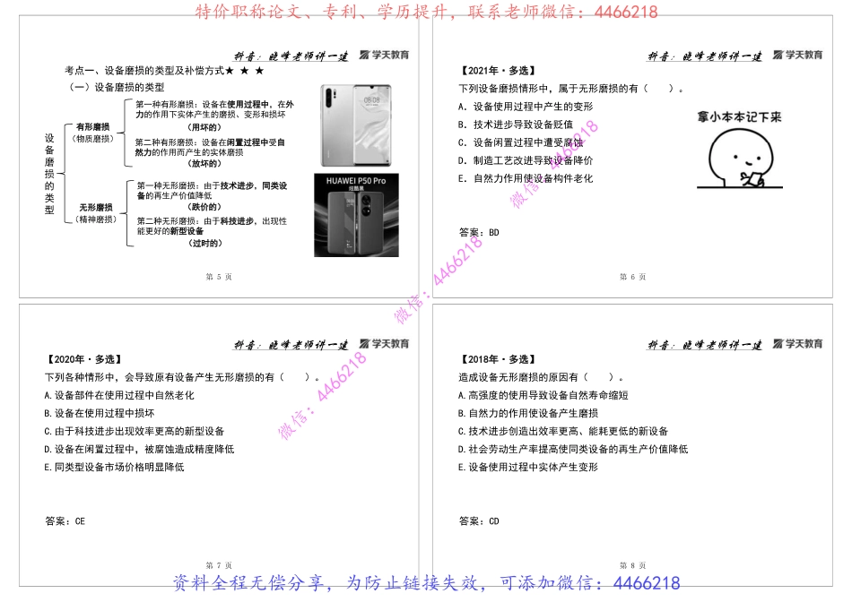04.2022一建经济《预习班》二（黑白打印版）.pdf_第3页