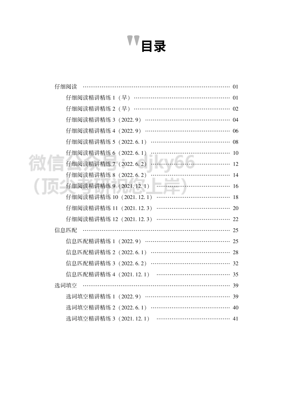 1.30CTP 四级阅读讲义.pdf_第1页