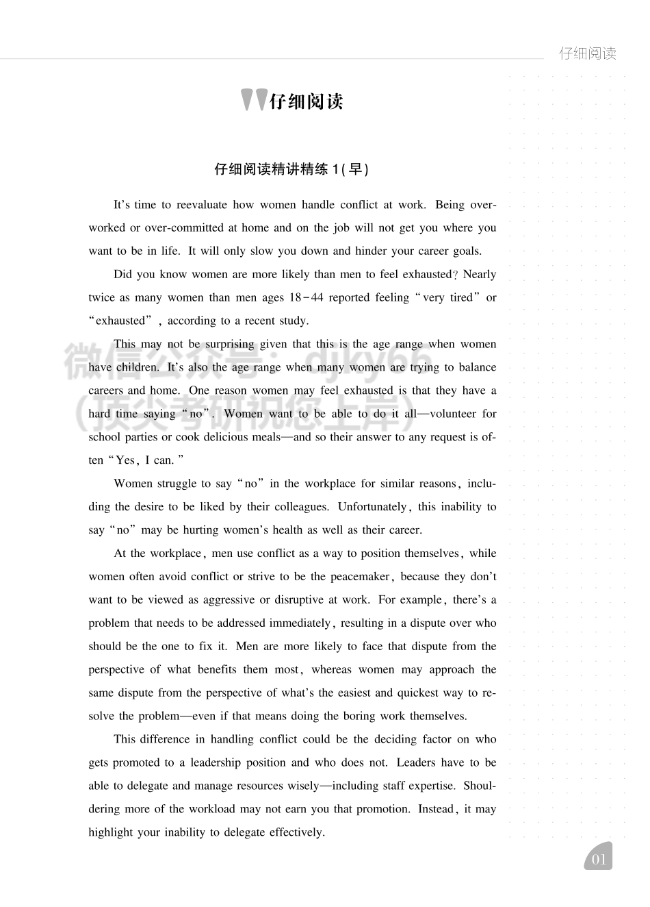 1.30CTP 四级阅读讲义.pdf_第3页