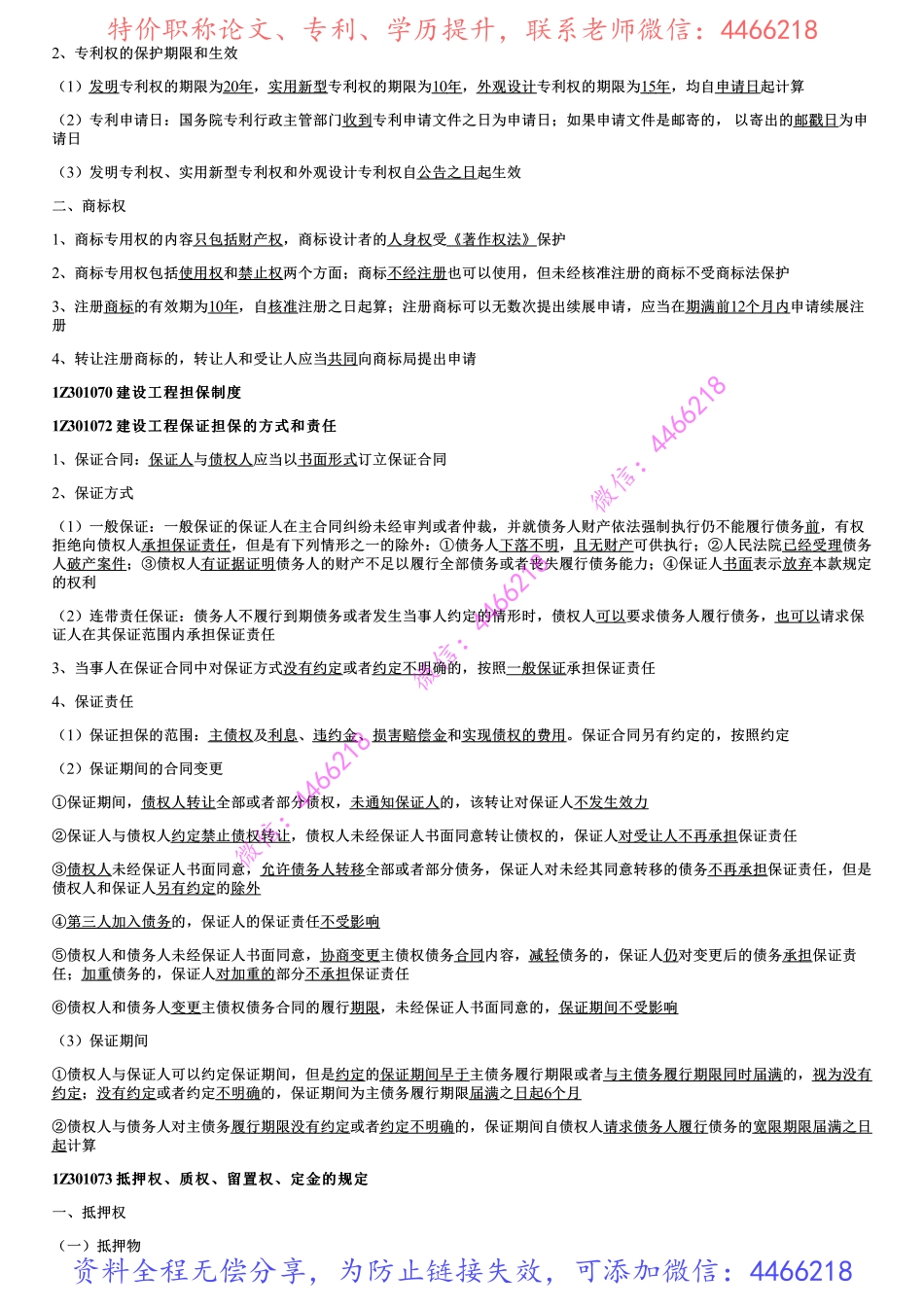 002.基本法律知识（二）.pdf_第2页