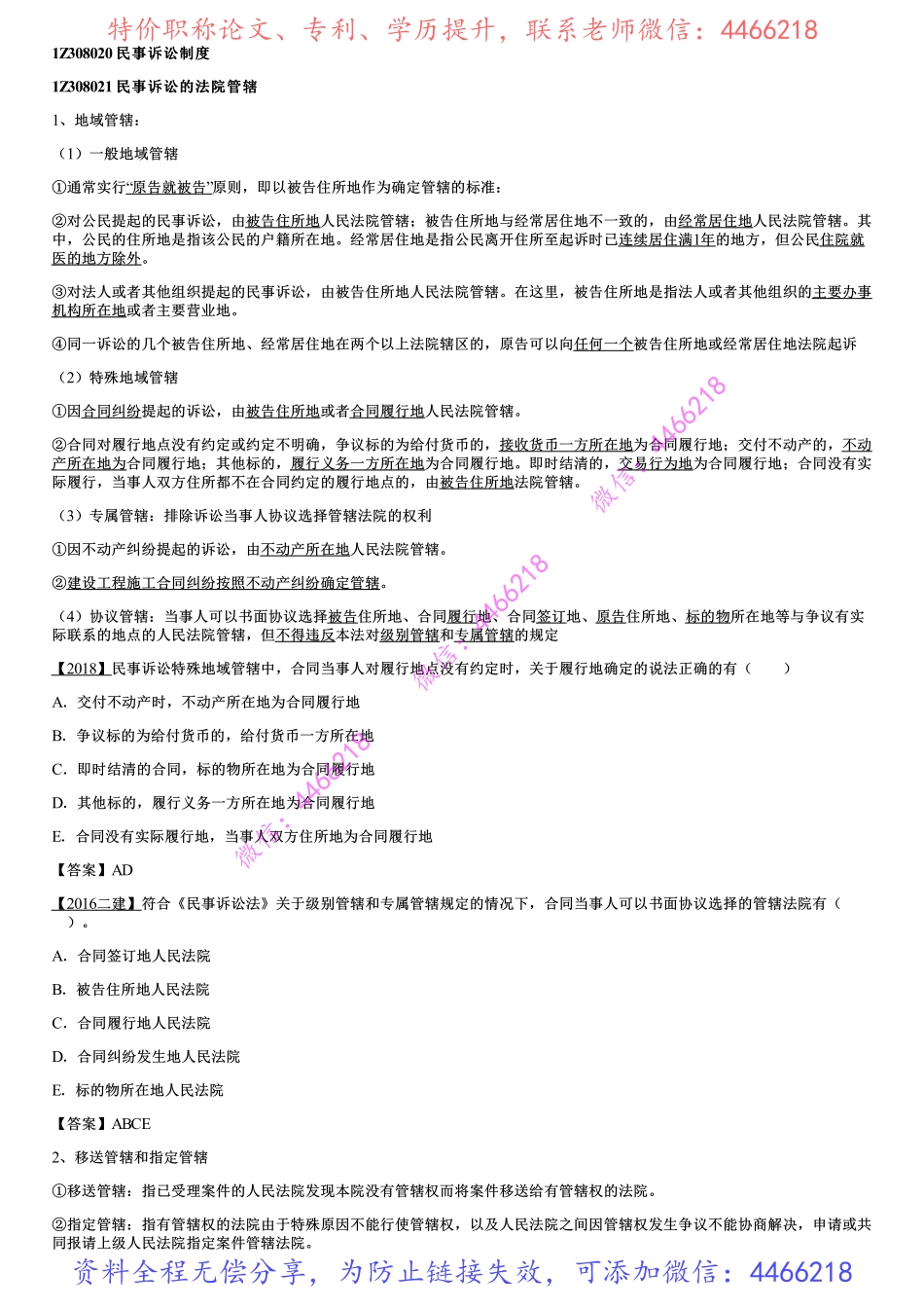 002.民事诉讼制度（一）.pdf_第1页
