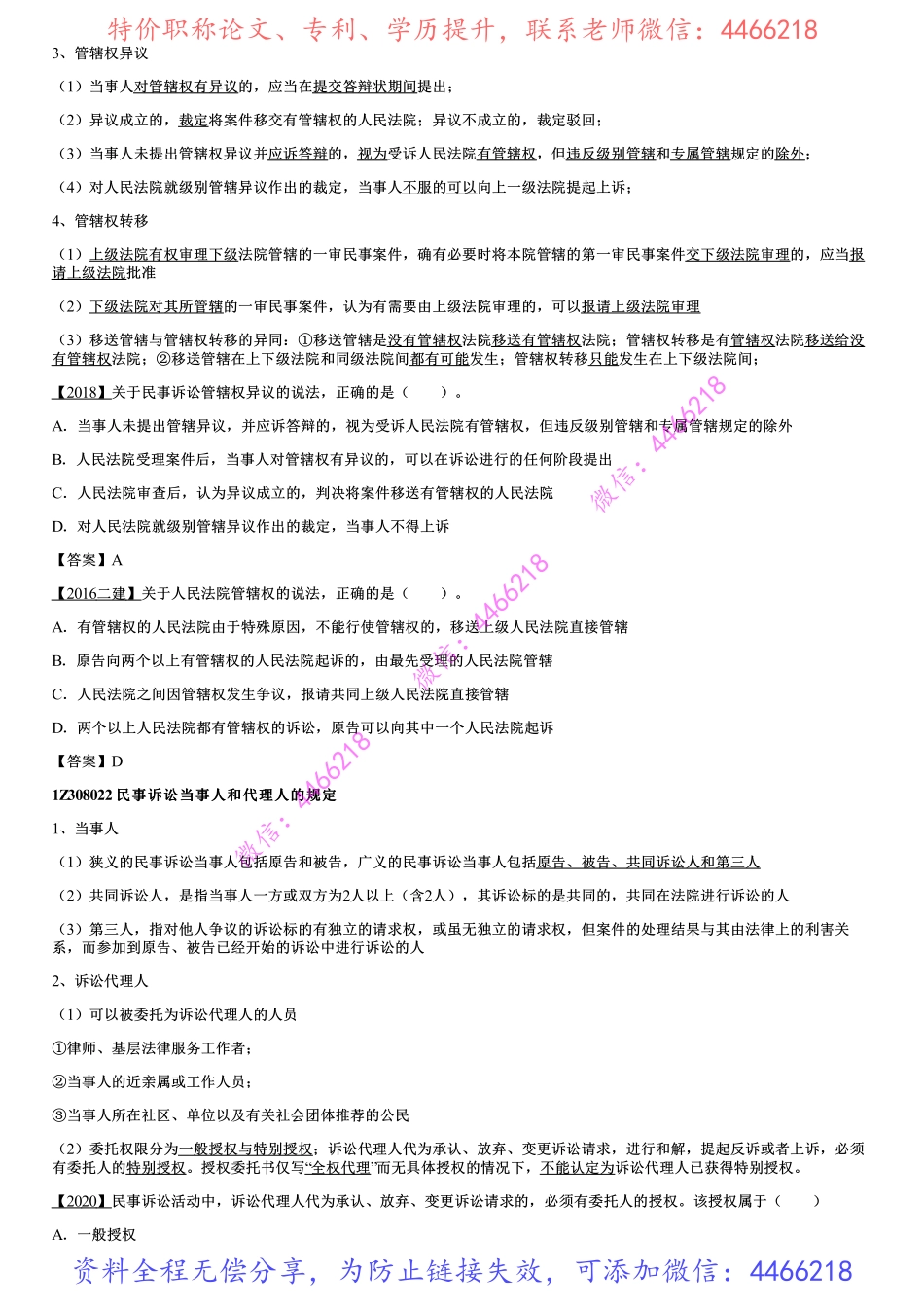 002.民事诉讼制度（一）.pdf_第2页