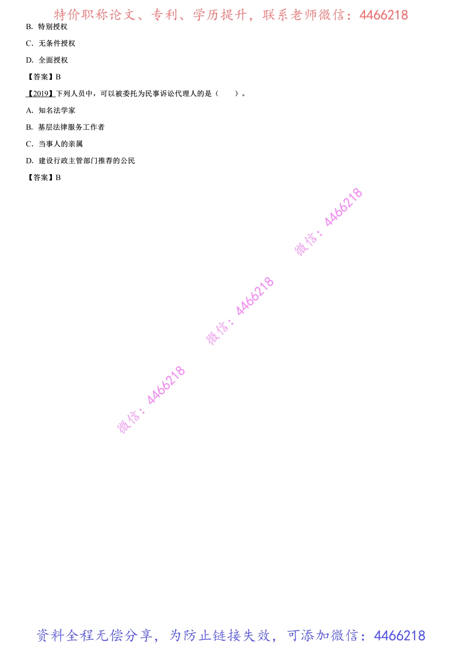 002.民事诉讼制度（一）.pdf_第3页