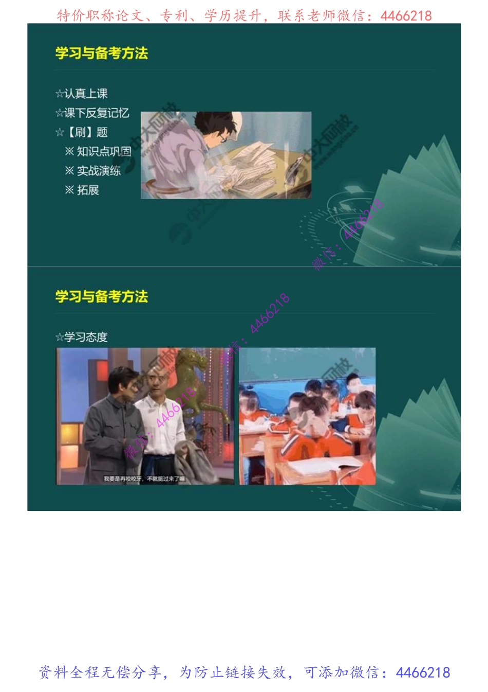 02.2学习与备考方法.mp4.pdf_第3页