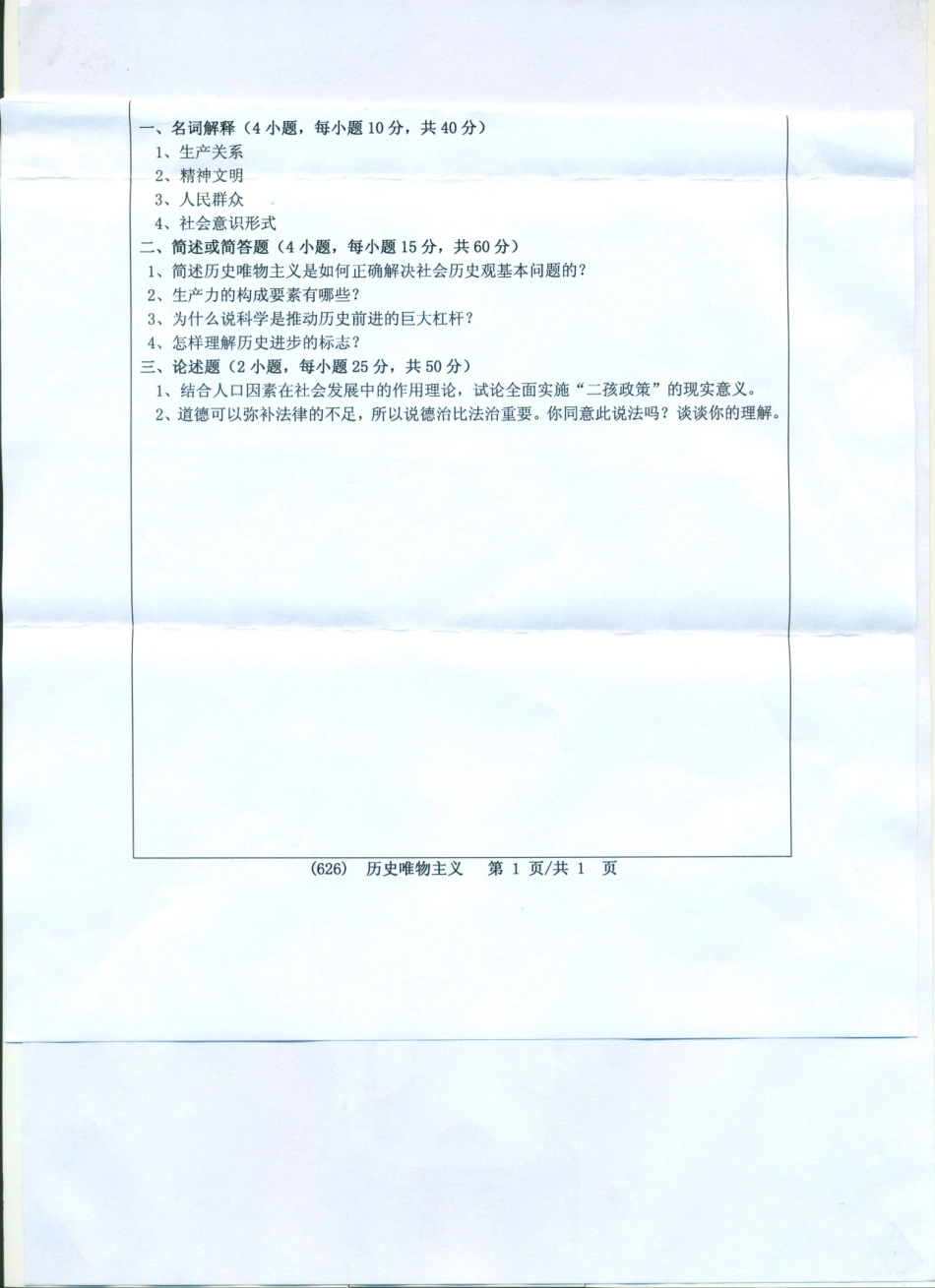 626历史唯物主义.pdf_第1页