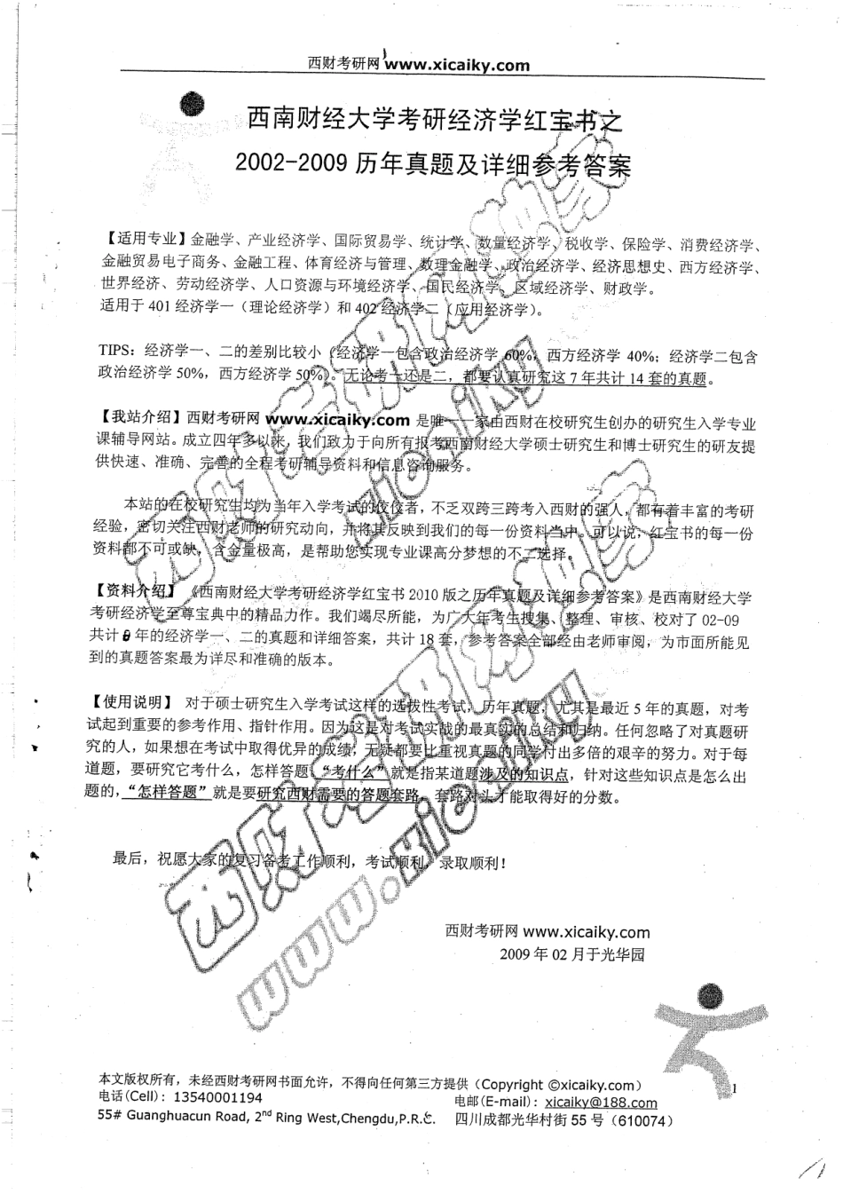 801经济学02-09真题及参考答案144.pdf_第1页