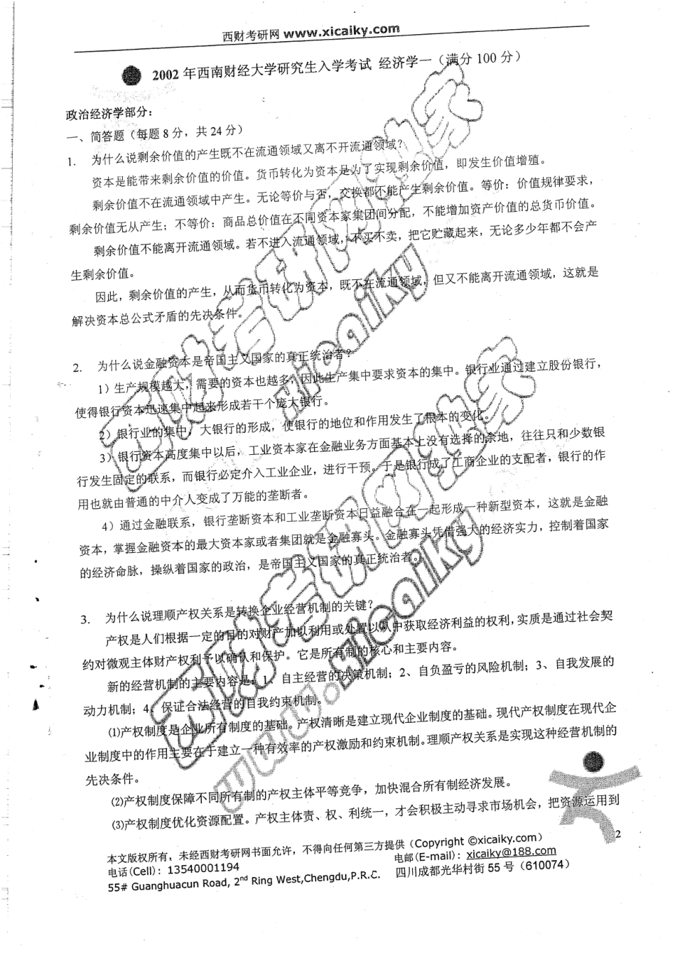 801经济学02-09真题及参考答案144.pdf_第3页