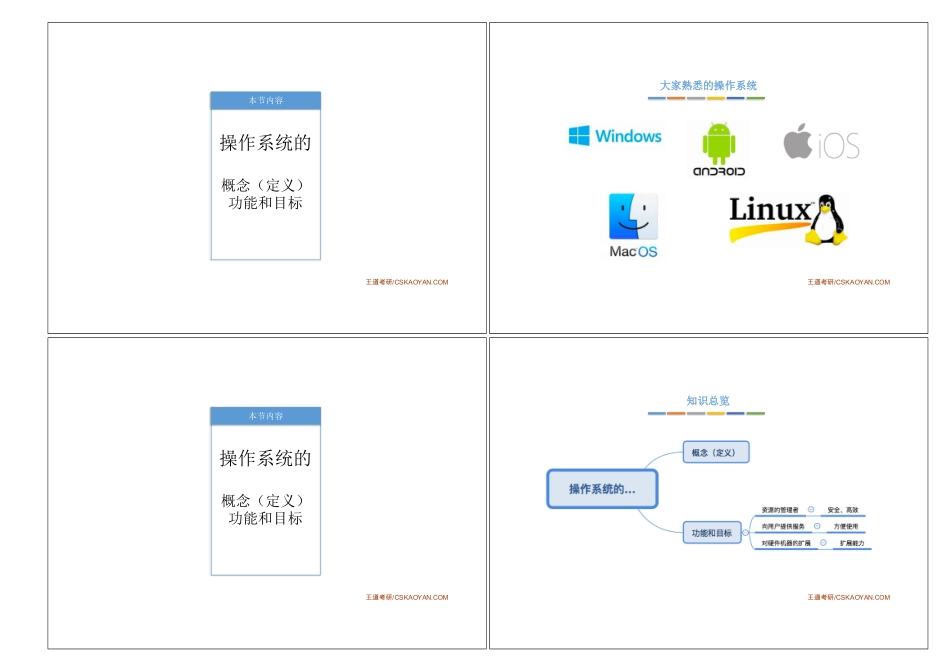 1.1_1_操作系统的概念、功能.pdf_第1页