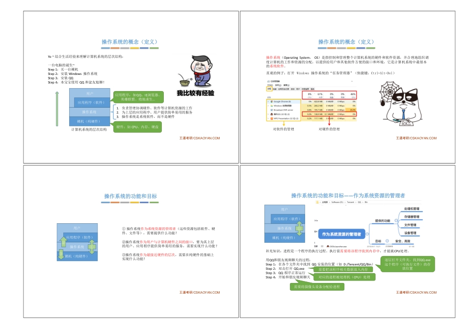1.1_1_操作系统的概念、功能.pdf_第2页