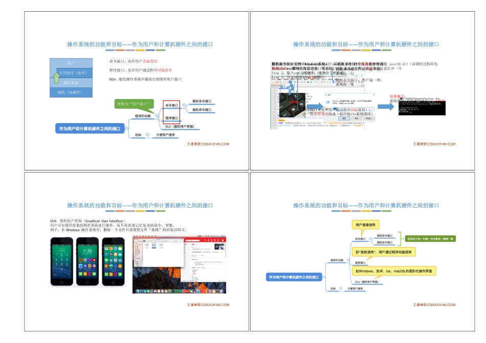 1.1_1_操作系统的概念、功能.pdf_第3页