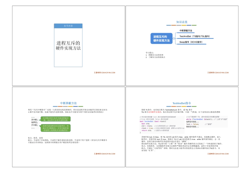 2.3_3_进程互斥的硬件实现方法.pdf_第1页