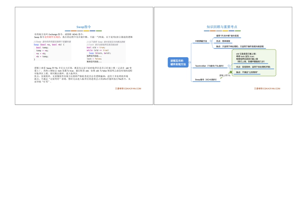 2.3_3_进程互斥的硬件实现方法.pdf_第2页