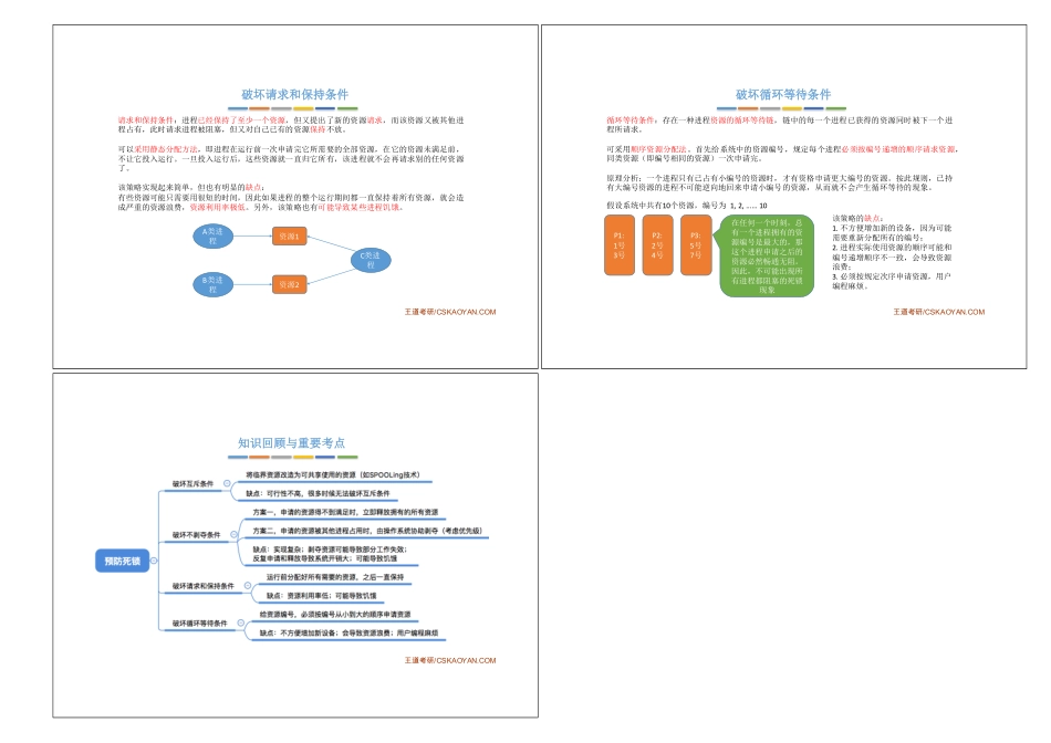 2.4_2_死锁的处理策略—预防死锁.pdf_第2页
