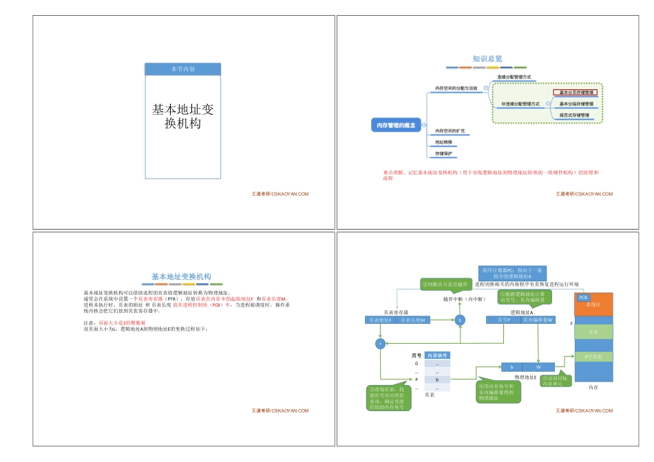 3.1_7_基本地址变换机构.pdf_第1页