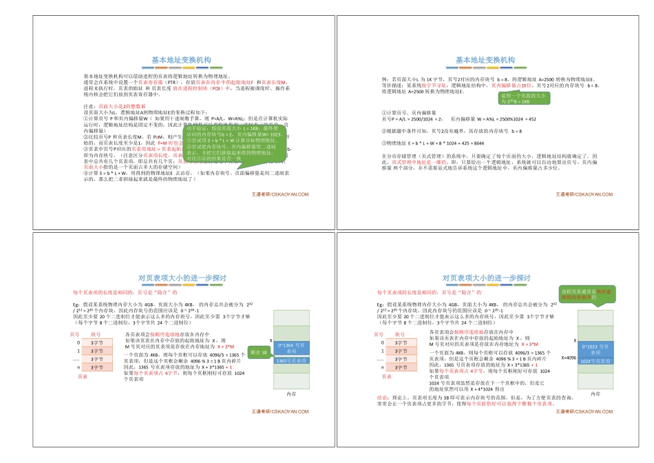 3.1_7_基本地址变换机构.pdf_第2页