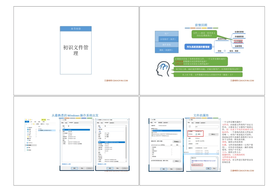 4.1_1_初识文件管理.pdf_第1页