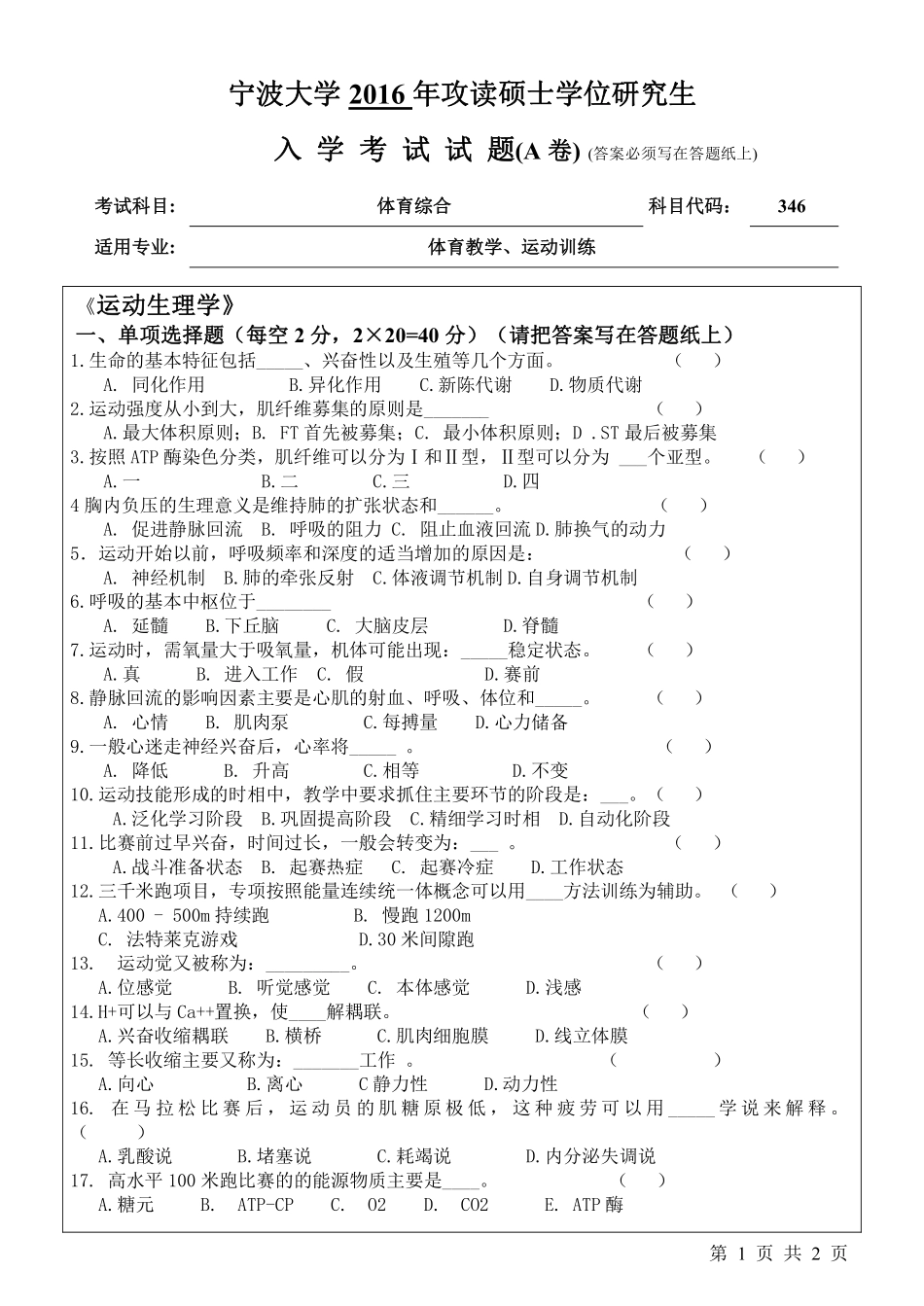 346体育综合（A卷）.pdf_第1页