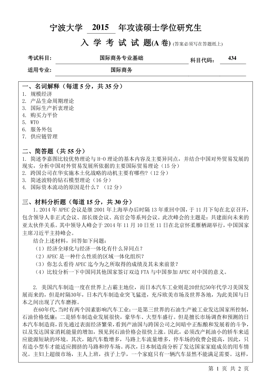434国际商务基础A.pdf_第1页