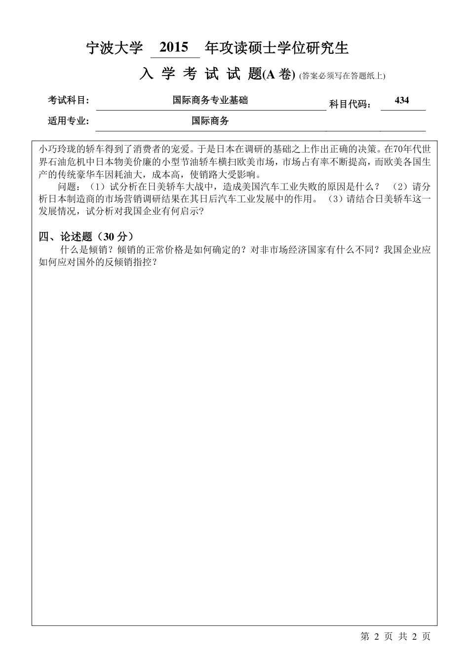 434国际商务基础A.pdf_第2页