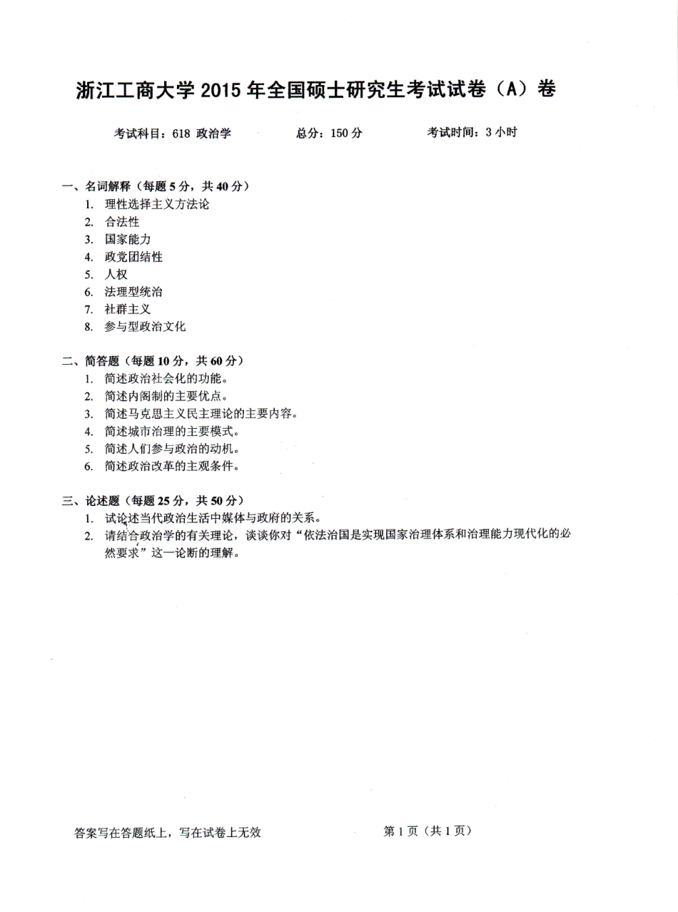 618政治学.PDF_第1页