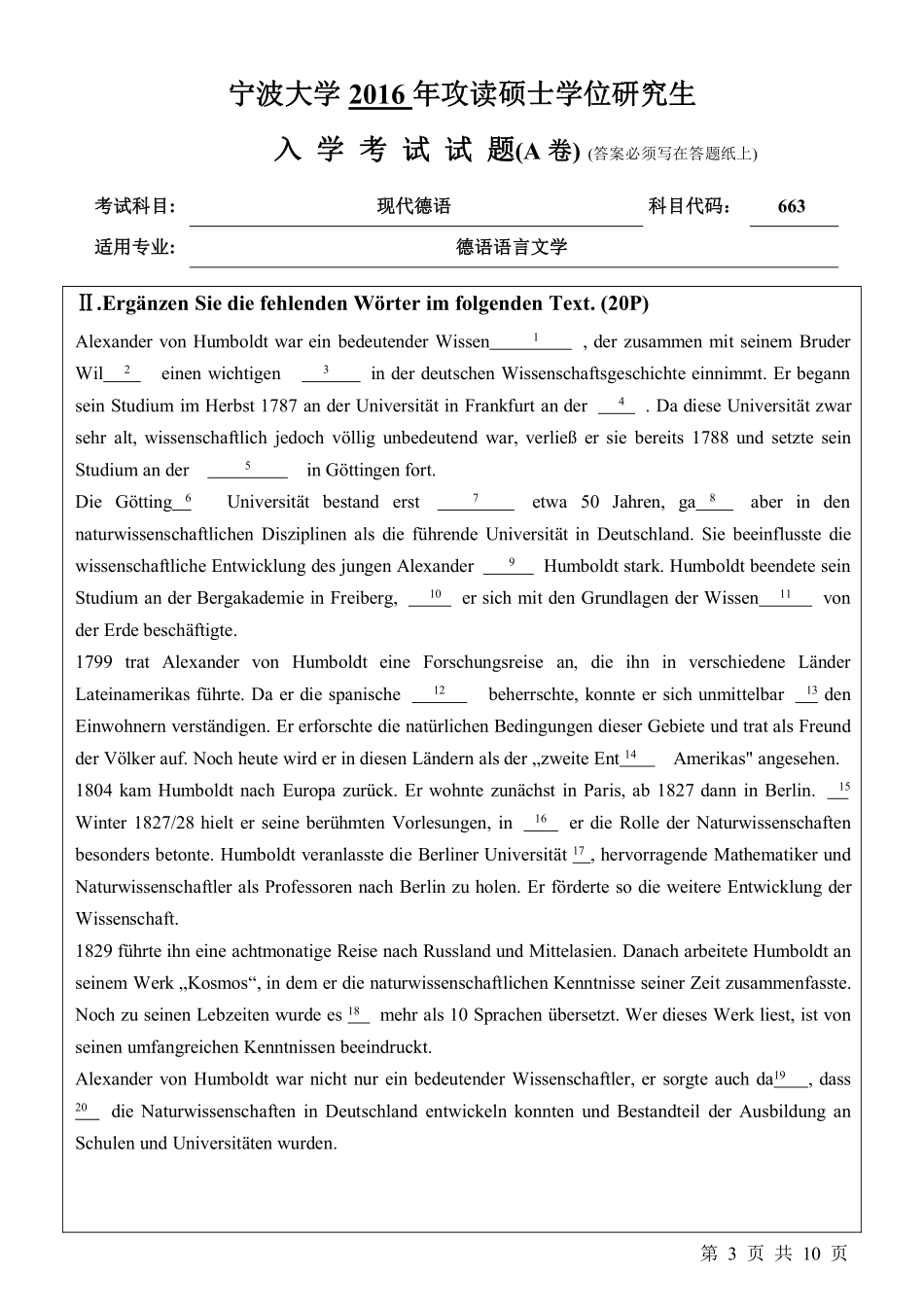 663现代德语 （A卷）.pdf_第3页