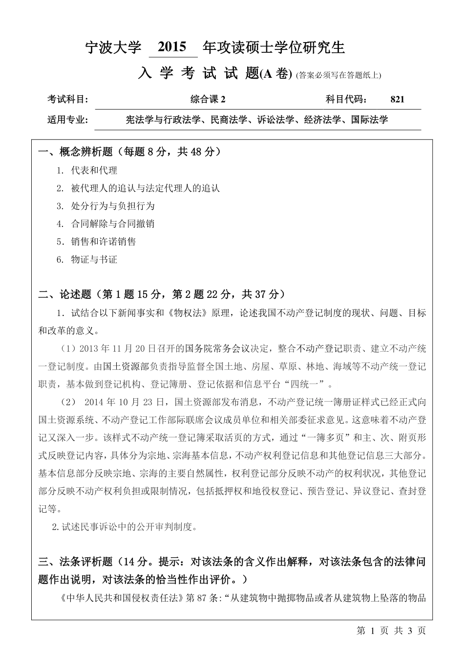 821综合课2-A卷.pdf_第1页