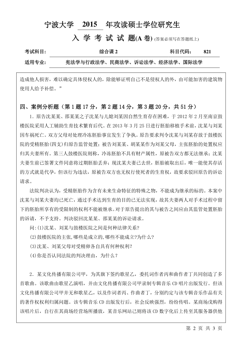 821综合课2-A卷.pdf_第2页