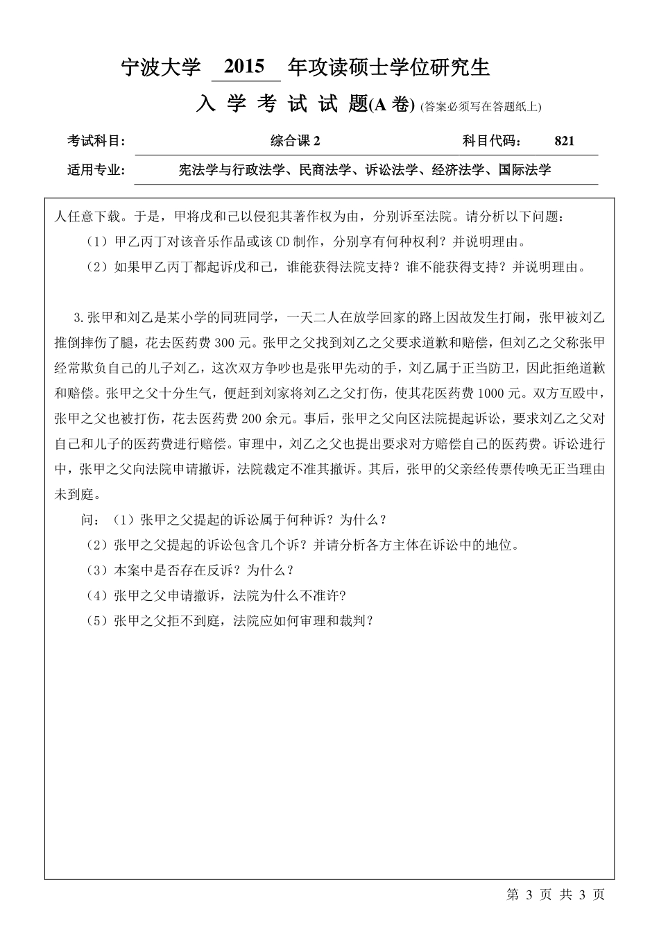 821综合课2-A卷.pdf_第3页