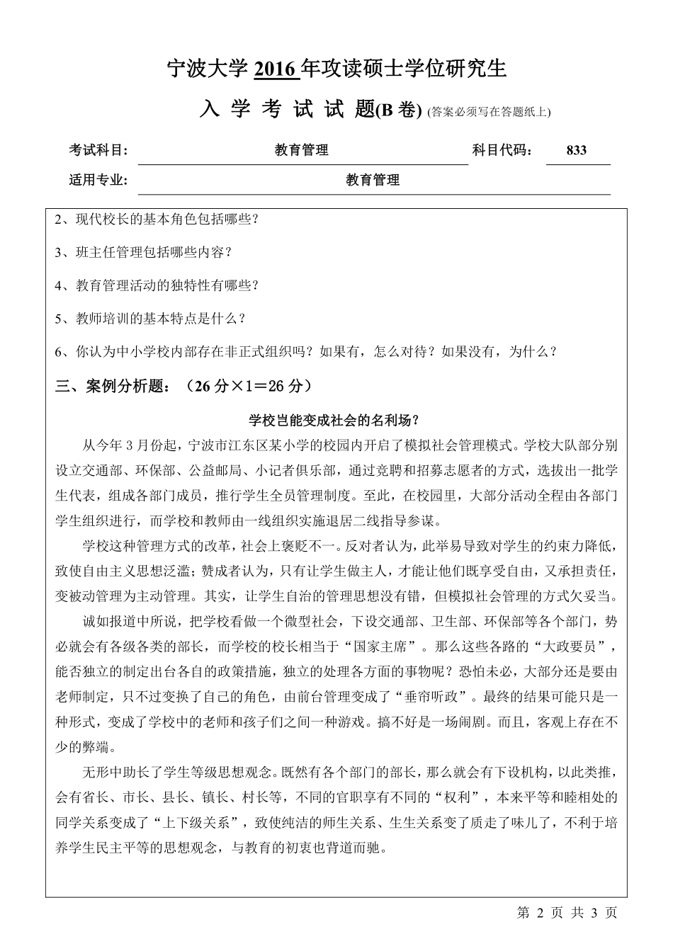 833教育管理（B卷）.pdf_第2页