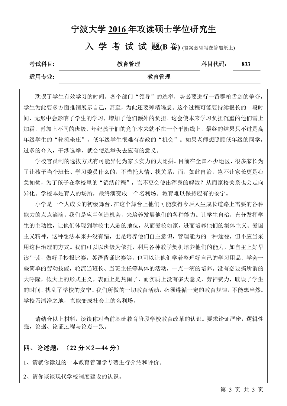 833教育管理（B卷）.pdf_第3页