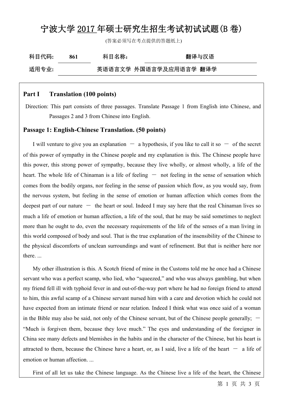 861翻译与汉语初试试卷（B卷）.pdf_第1页