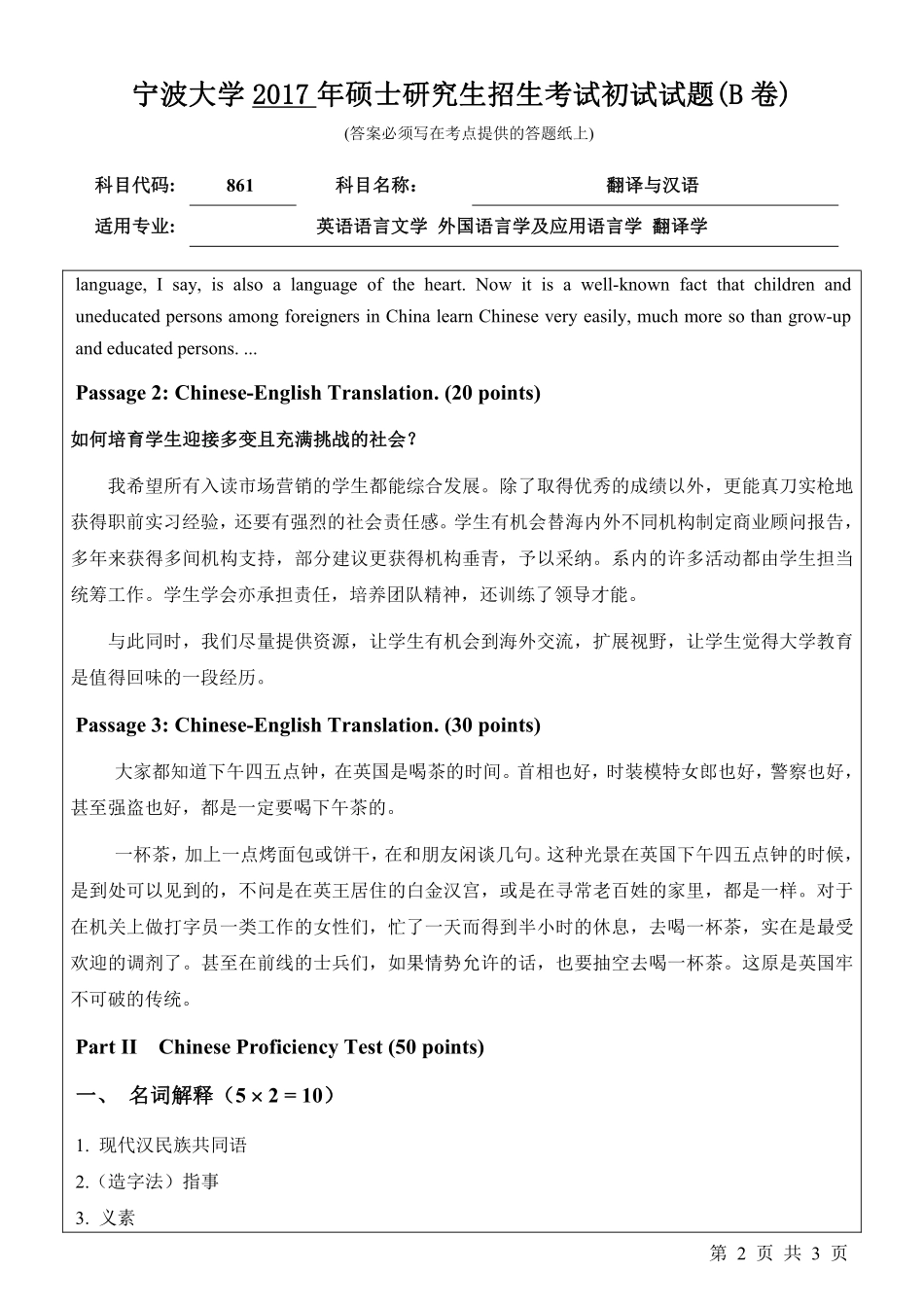 861翻译与汉语初试试卷（B卷）.pdf_第2页