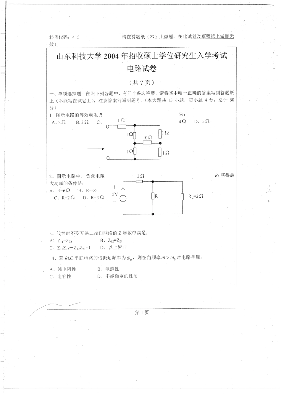 04-12电路真题 48.pdf_第2页