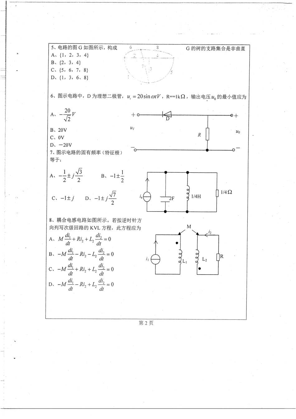 04-12电路真题 48.pdf_第3页