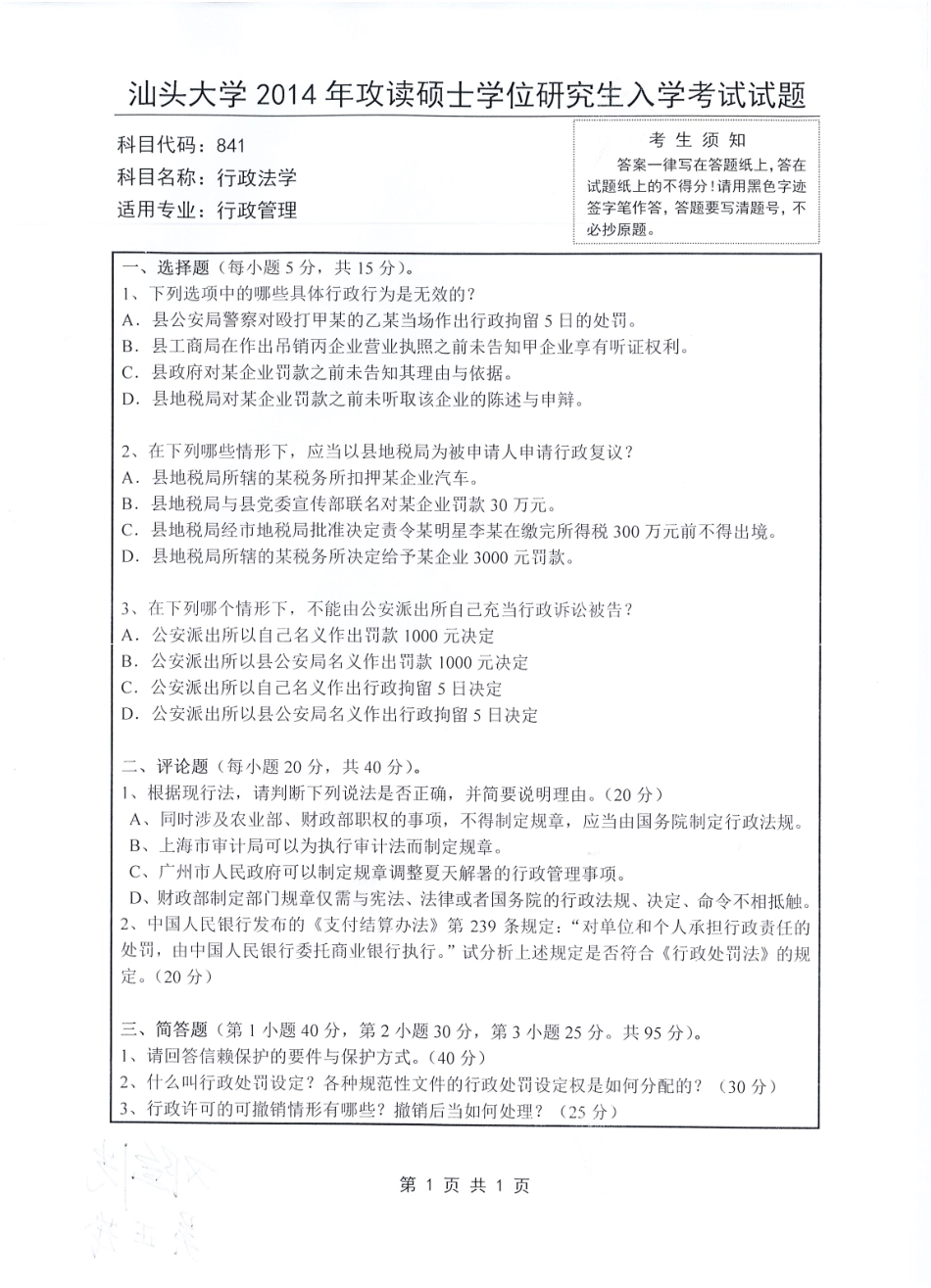 841 行政法学.pdf_第1页