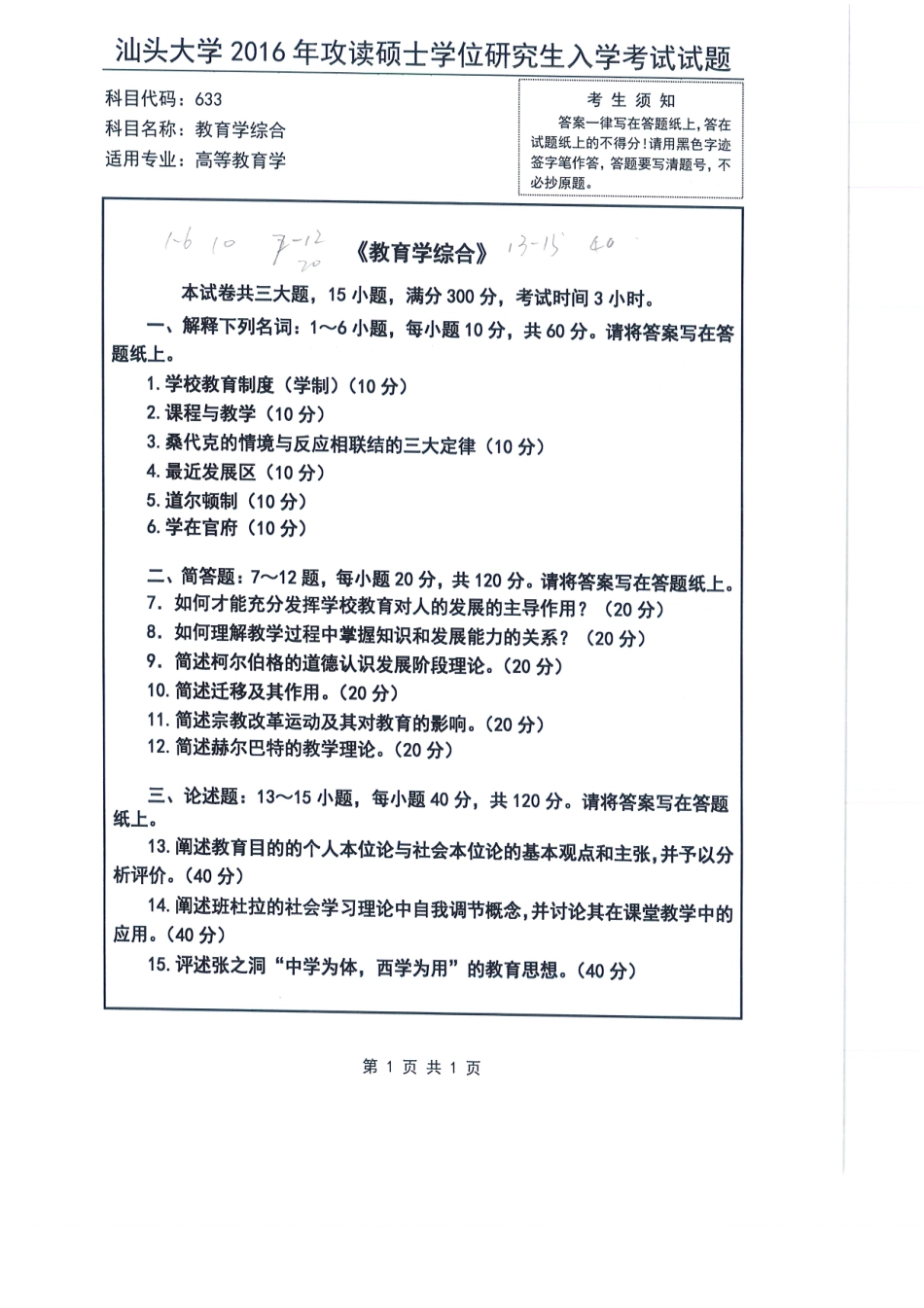 633教育学综合.pdf_第1页