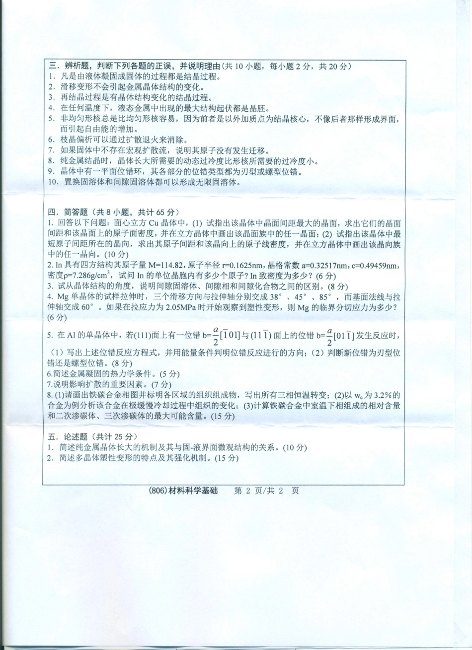 806材料科学与基础.pdf_第2页