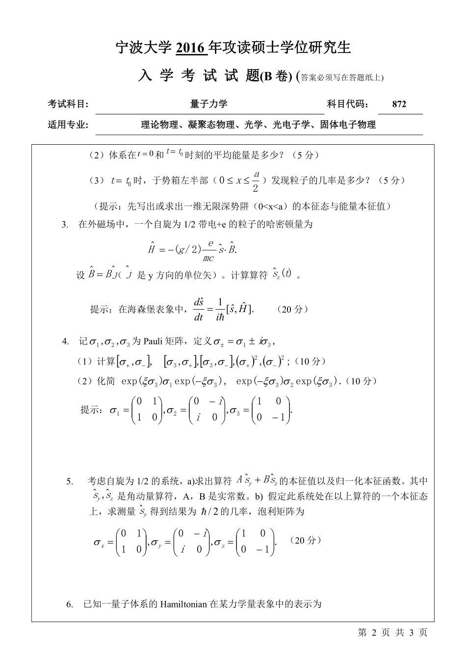 872量子力学（B卷）.pdf_第2页
