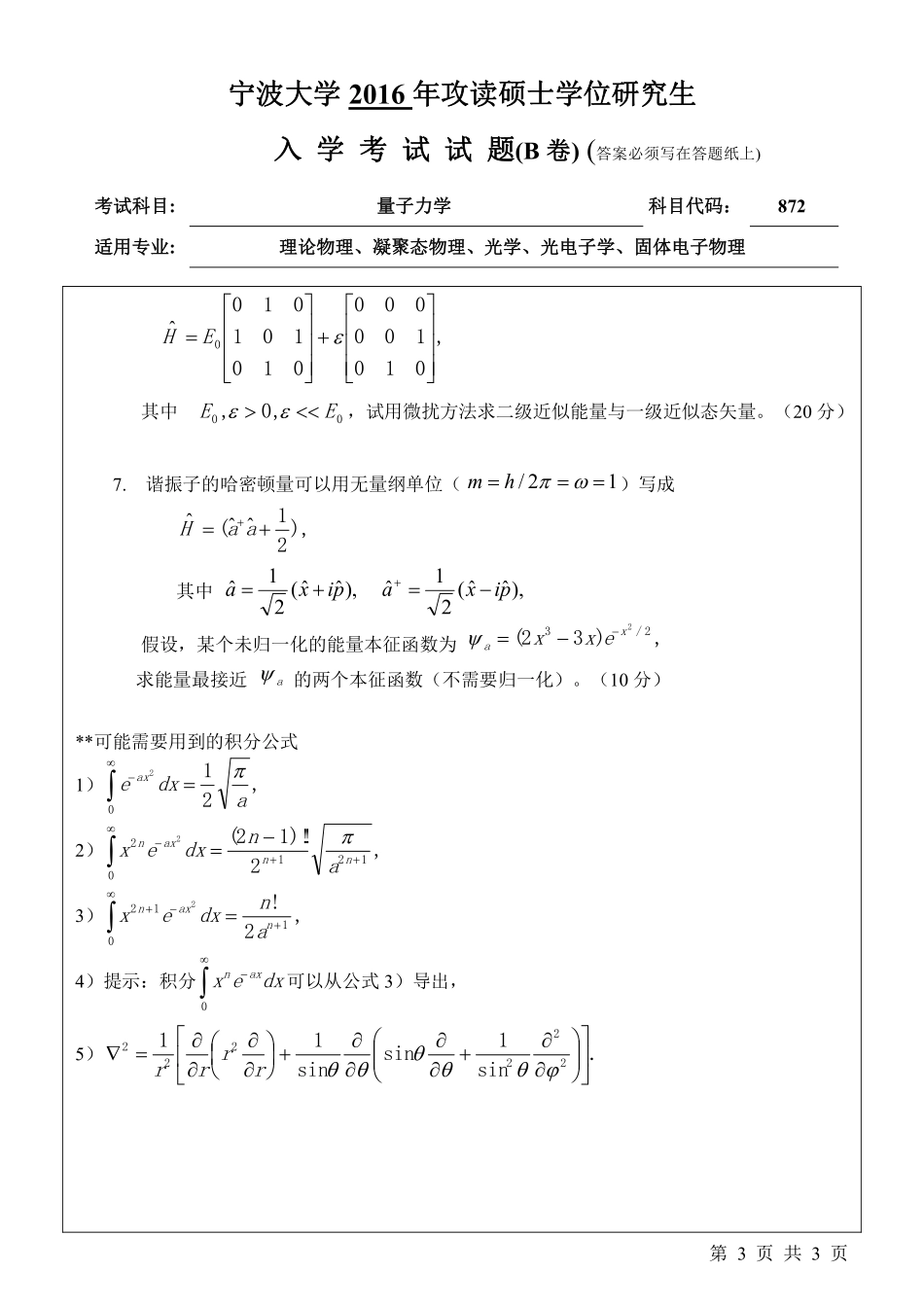 872量子力学（B卷）.pdf_第3页