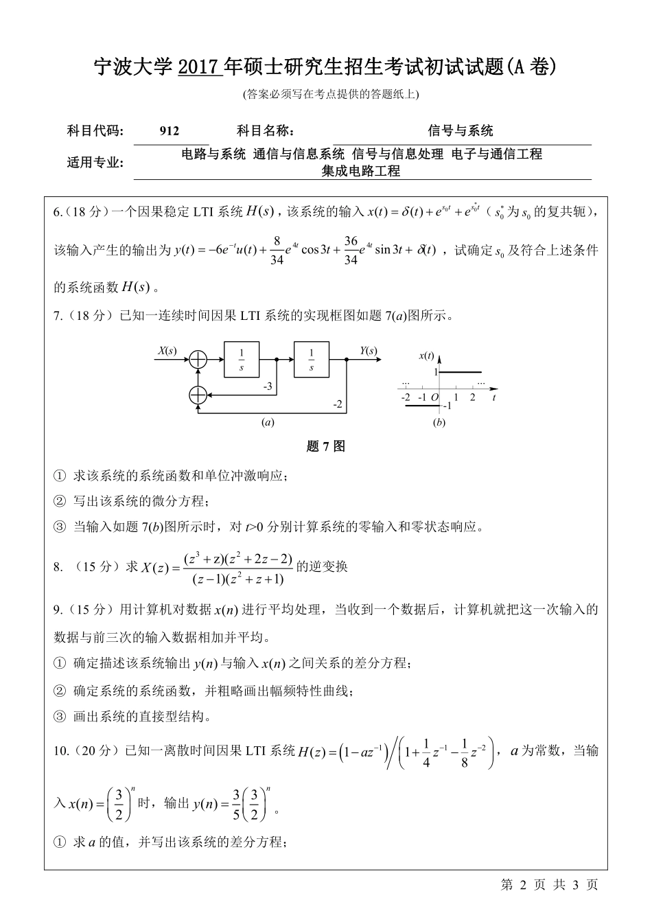 912信号与系统初试试卷（A卷）.pdf_第2页