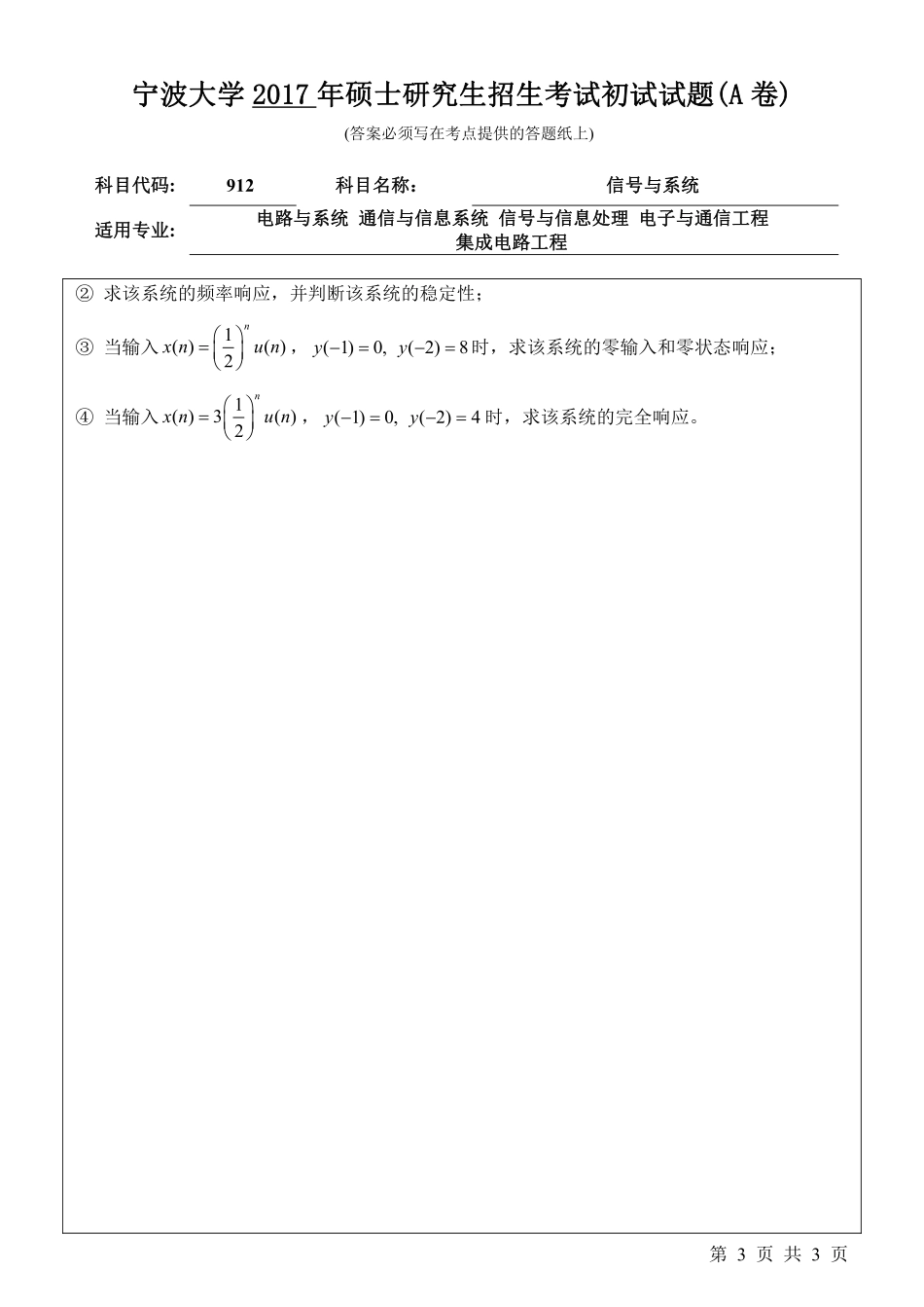 912信号与系统初试试卷（A卷）.pdf_第3页