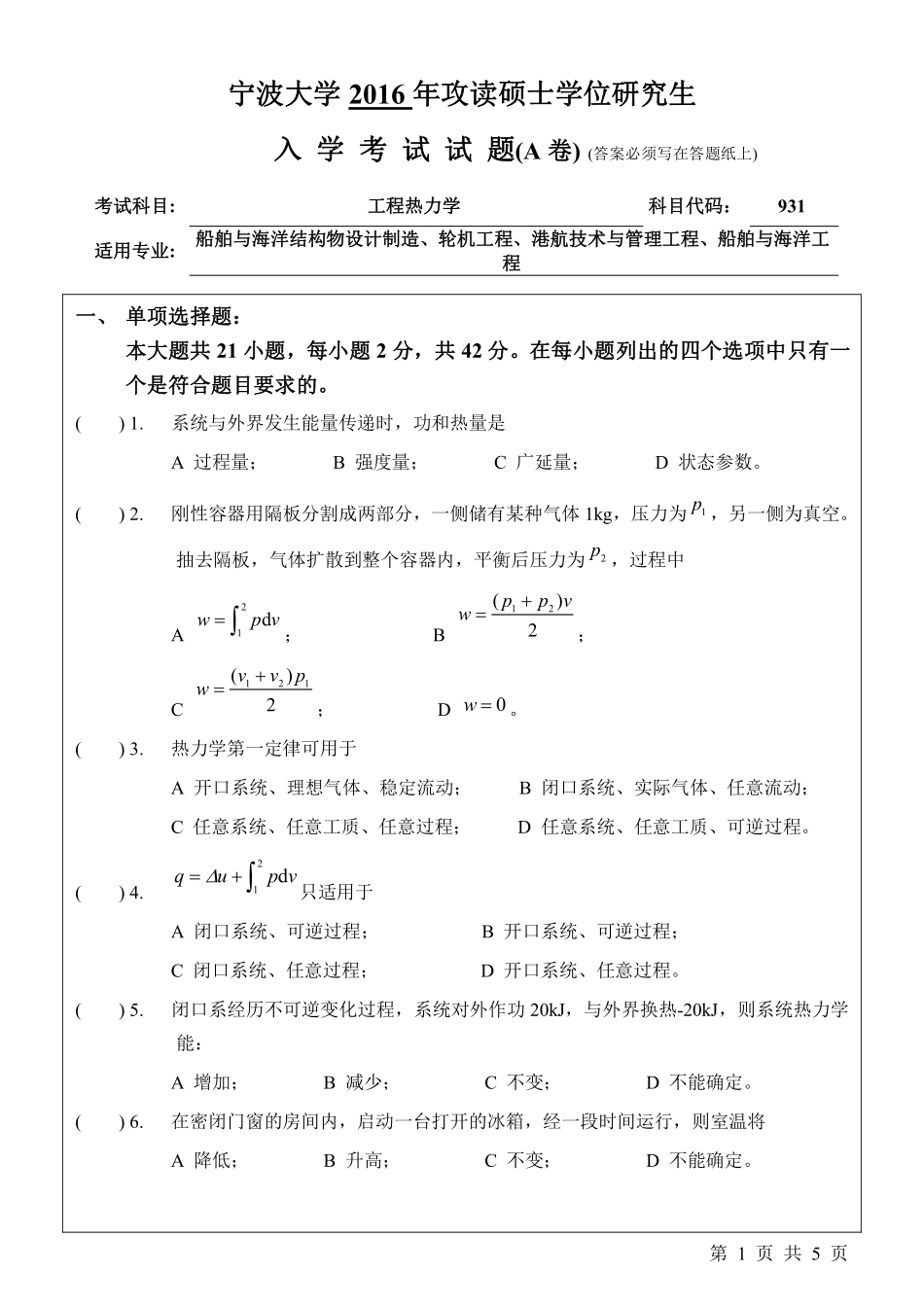 931工程热力学（A卷）.pdf_第1页