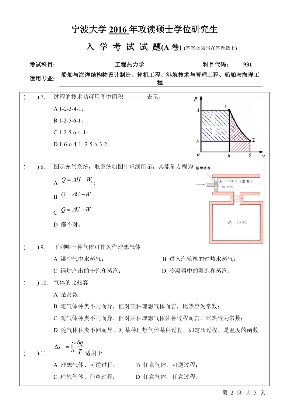 931工程热力学（A卷）.pdf_第2页