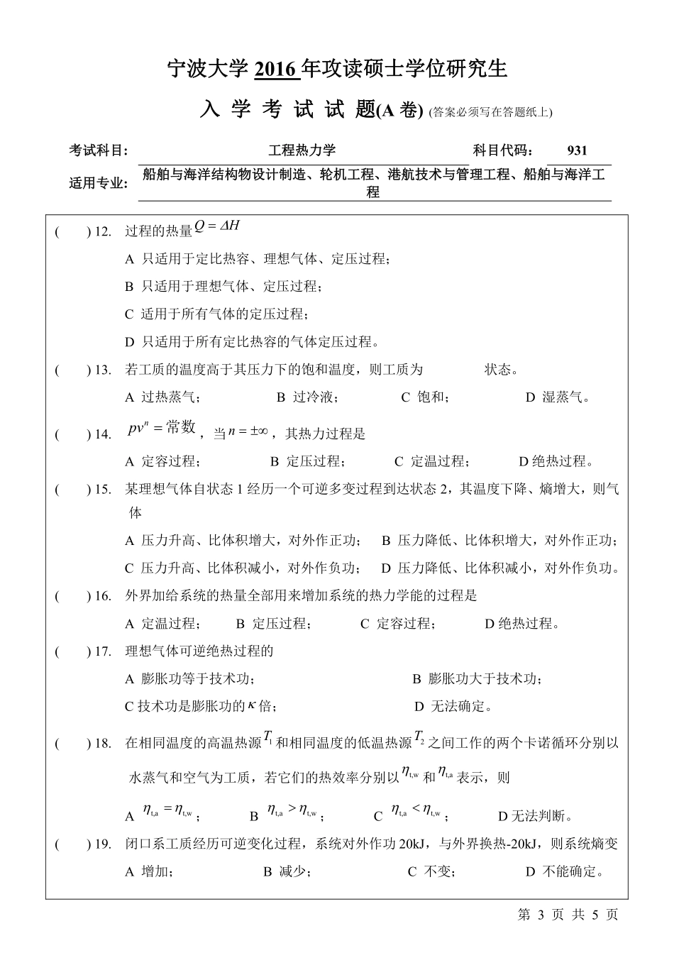 931工程热力学（A卷）.pdf_第3页
