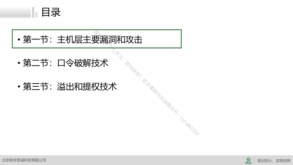 04-针对主机层的渗透技术基础.pdf_第2页