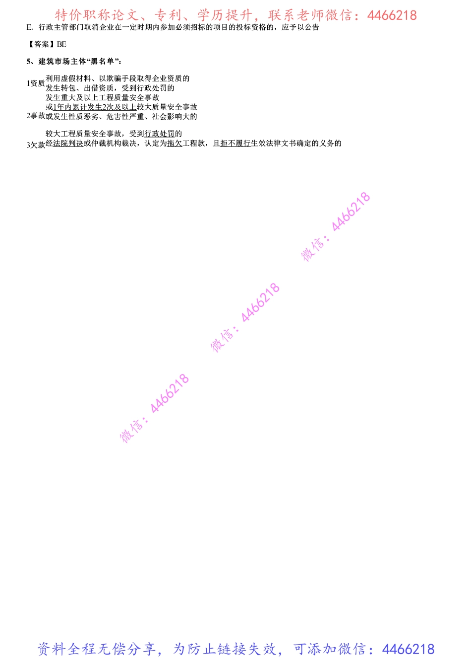 005.建筑市场信用体系建设.pdf_第3页