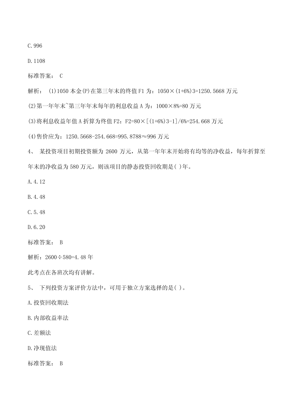 2014年中级经济师考试《建筑经济》真题及答案.pdf_第2页
