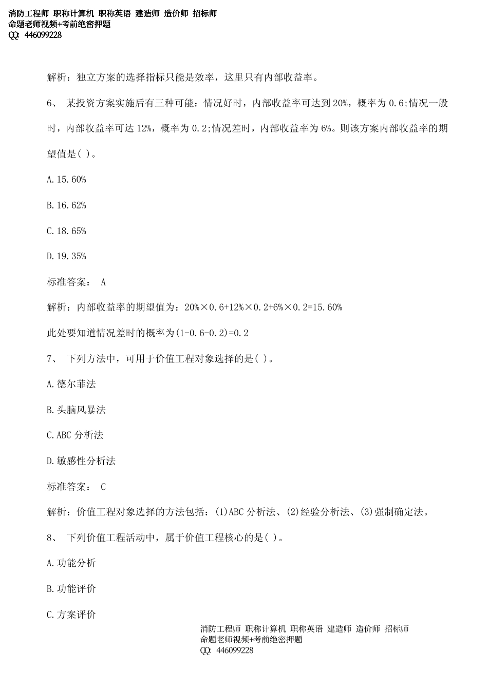 2014年中级经济师考试《建筑经济》真题及答案.pdf_第3页